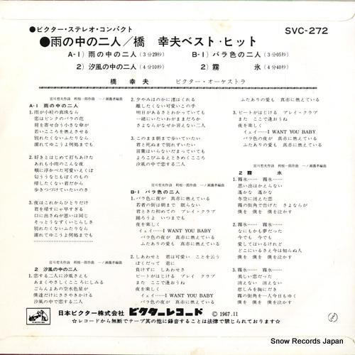 HASHI, YUKIO ame no naka no futari / hashi yukio best hit  SVC-272