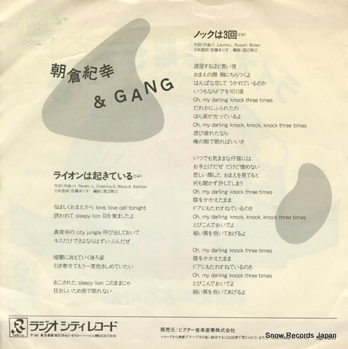 ASAKURA, NORIYUKI, AND GANG lion wa okiteiru RD-4041