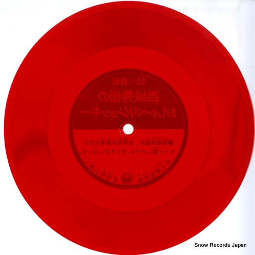SAIJO, HIDEKI oshaberi jockie SS3131