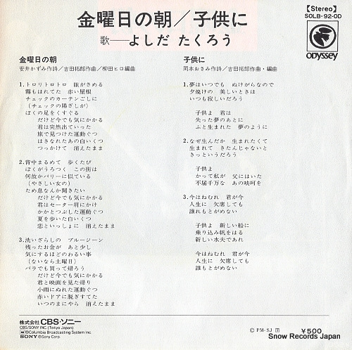 YOSHIDA, TAKURO kinyobi no asa SOLB92-OD