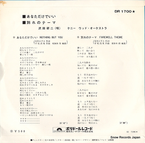 SAWADA, KENJI nothing but you DR1700