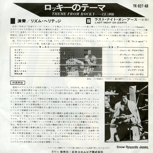 HERITAGE, RHYTHM theme from rocky(gonna fly now) YK-827-AB
