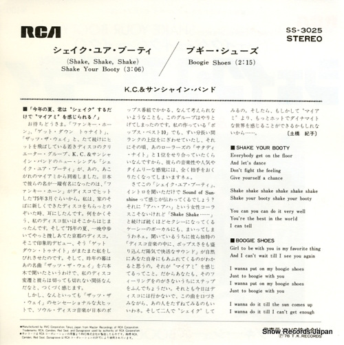 K.C. AND THE SUNSHINE BAND (shake, shake, shake) shake your booty SS-3025