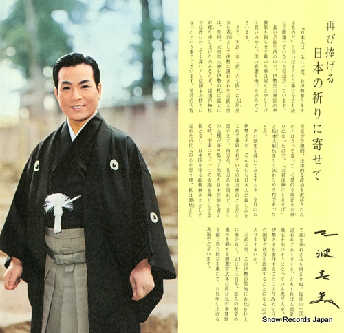 MINAMI, HARUO nippon no inori 48-67