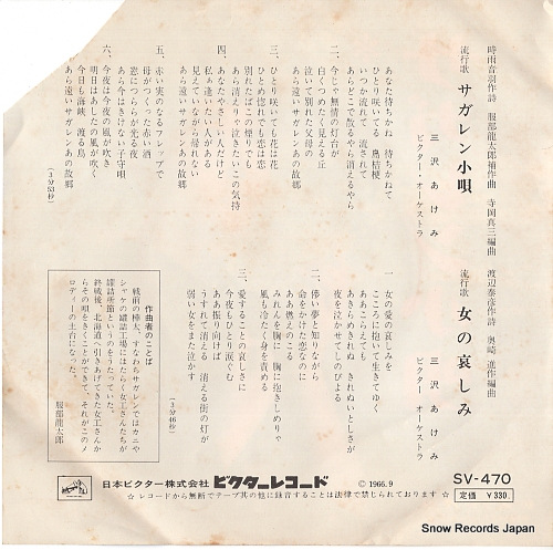 MISAWA, AKEMI sagaren kouta SV-470