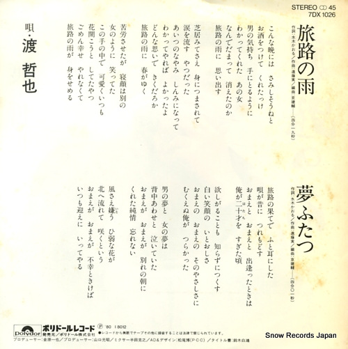 WATARI, TETSUYA tabiji no ame 7DX1026