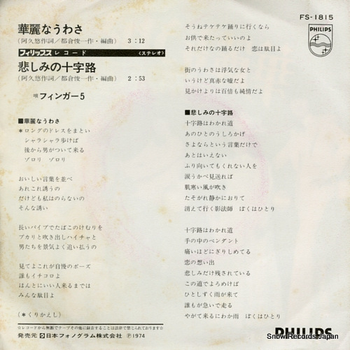 FINGER 5 karei na uwasa FS-1815