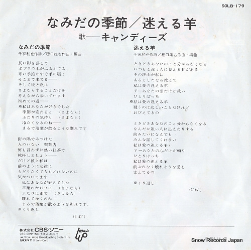 CANDIES namida no kisetsu SOLB179