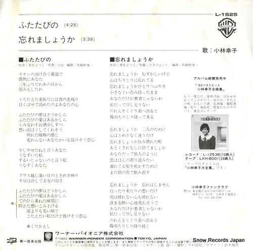 KOBAYASHI, SACHIKO futatabino L-1625