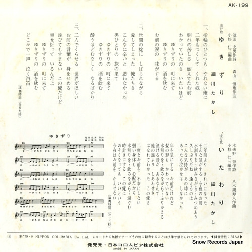 HOSOKAWA, TAKASHI yukizuri AK-199