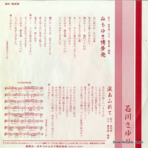 ISHIKAWA, SAYURI michiyuki hakatahatsu AK-649