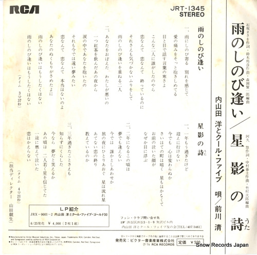 UCHIYAMADA, HIROSHI, AND COOL FIVE ameno shinobiai JRT-1345