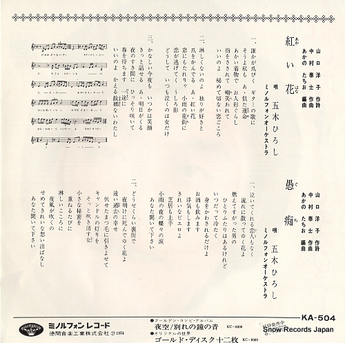 ITSUKI, HIROSHI akai hana KA-504