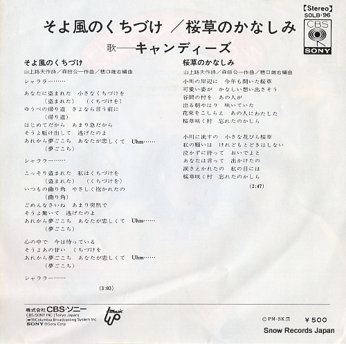 CANDIES soyokaze no kuchizuke SOLB96