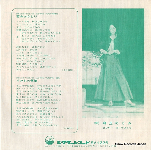 ASAOKA, MEGUMI koino ayatori SV-1226