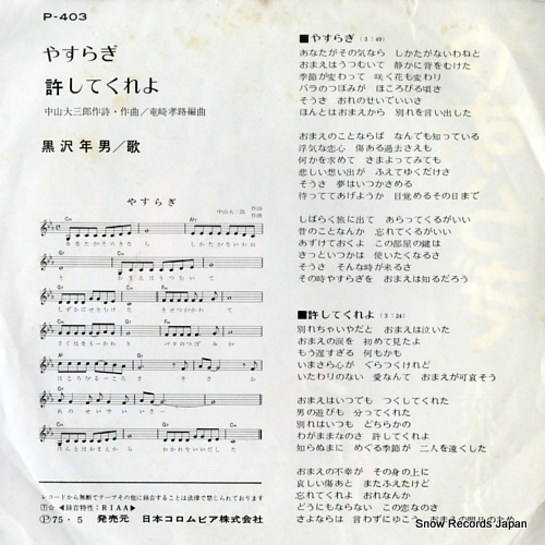 KUROSAWA, TOSHIO yasuragi P-403