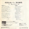 CANDIES uchiki na aitsu SOLB274