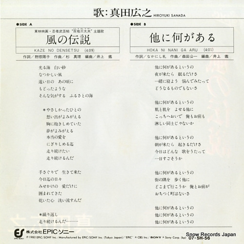 SANADA, HIROYUKI kaze no densetsu 07.5H-56
