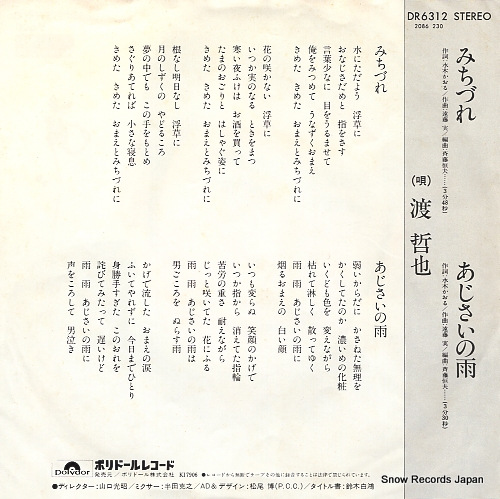 WATARI, TETSUYA michizure DR6312