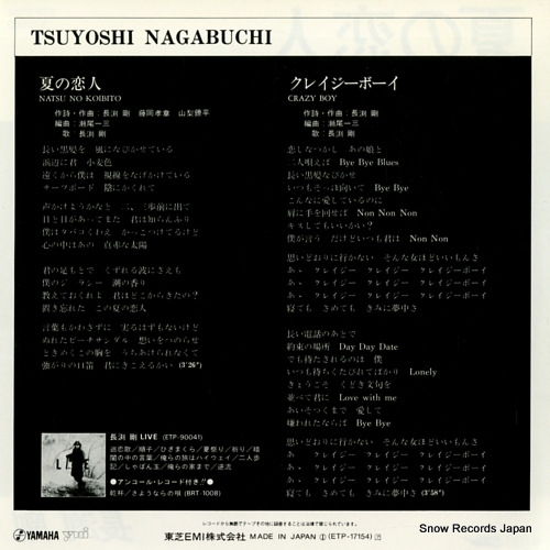 NAGABUCHI, TSUYOSHI natsu no koibito ETP-17154