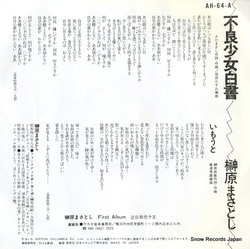SAKAKIBARA, MASATOSHI furyo shoujo hakusho AH-64-A