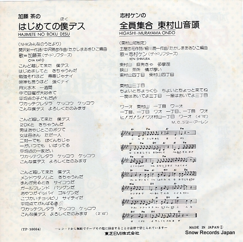KATO, CHA hajimete no bokudesu TP-10084