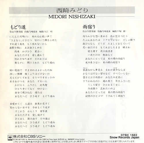 NISHIZAKI, MIDORI modori michi 07SH1682