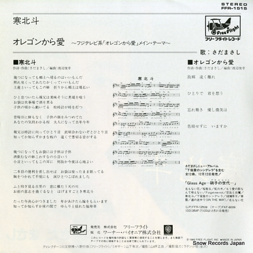 SADA, MASASHI kanhokuto FFR-1515