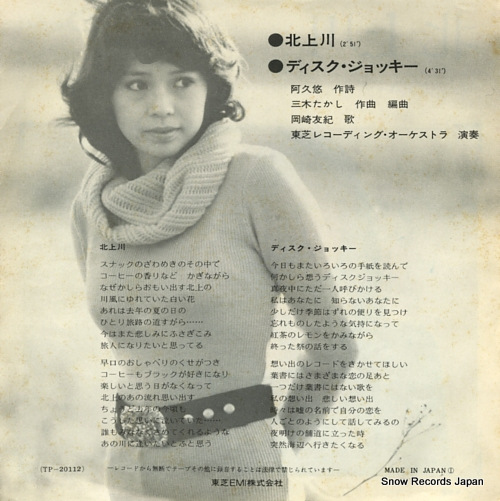 OKAZAKI, YUKI kitakamigawa TP-20112
