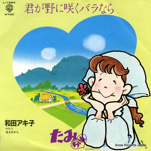 WADA, AKIKO kimi ga no ni saku bara nara L-1684