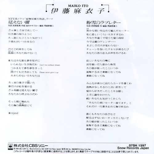 ITO, MAIKO mienai tsubasa 07SH1597
