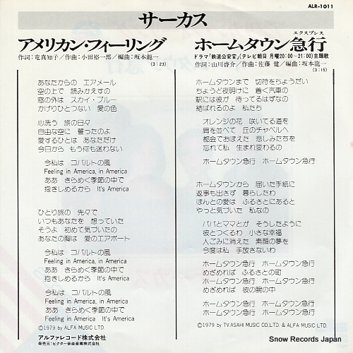 CIRCUS american feeling ALR-1011