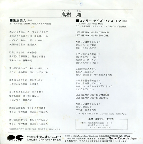 TAKAKI, MIO seikatsu bijin 7A0281