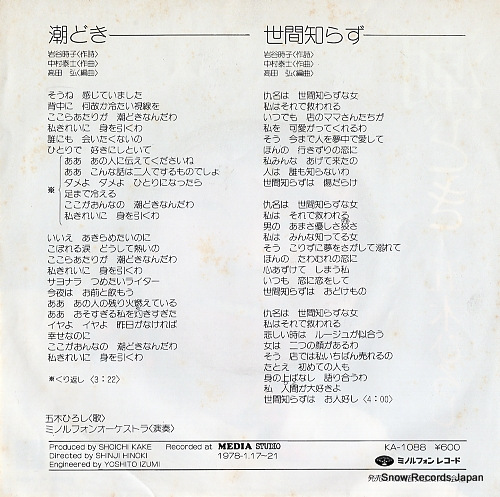 ITSUKI, HIROSHI shiodoki KA-1088