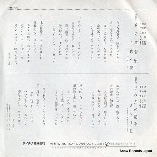 YASHIRO, AKI ai no syutyaku eki RS-85