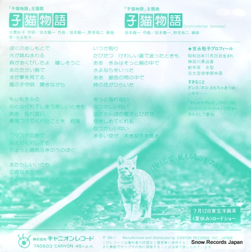 YOSHINAGA, KEIKO koneko monogatari 7A0603
