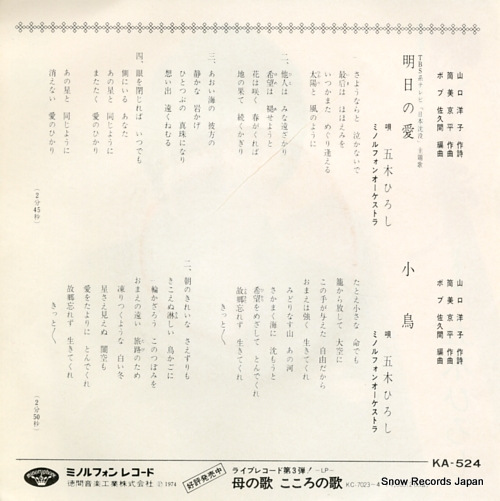 ITSUKI, HIROSHI ashita no ai KA-524