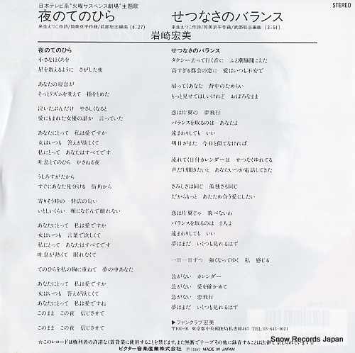 IWASAKI, HIROMI yoru no tenohira SV-9179