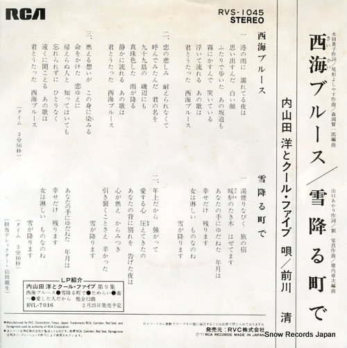 UCHIYAMADA, HIROSHI, AND COOL FIVE saikai blus RVS-1045