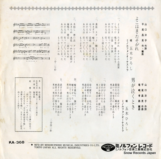 ITSUKI, HIROSHI yokohama tasogare KA-368