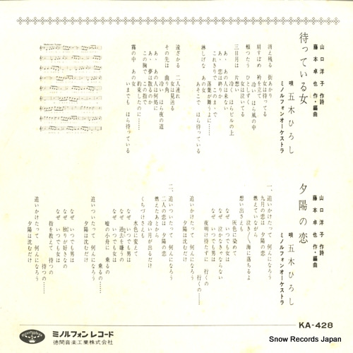 ITSUKI, HIROSHI matteiru onna KA-428