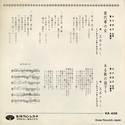 ITSUKI, HIROSHI yogisha no onna KA-439