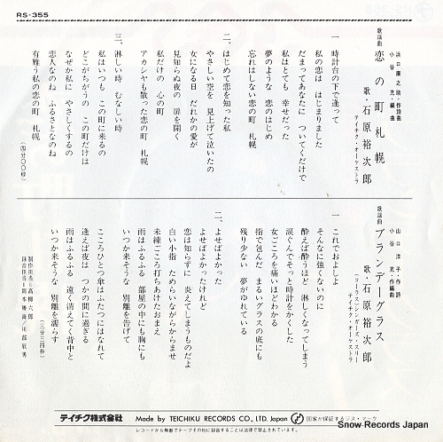 ISHIHARA, YUJIRO koi no machi sapporo RS-355
