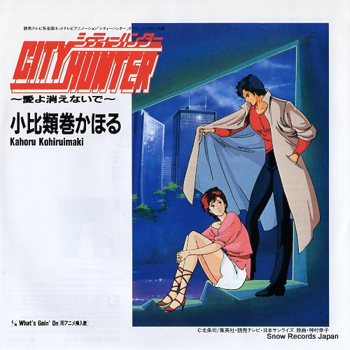 KOHIRUIMAKI, KAHORU city hunter - aiyo kienaide 07.5H-353