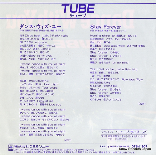 TUBE dance with you 07SH1967