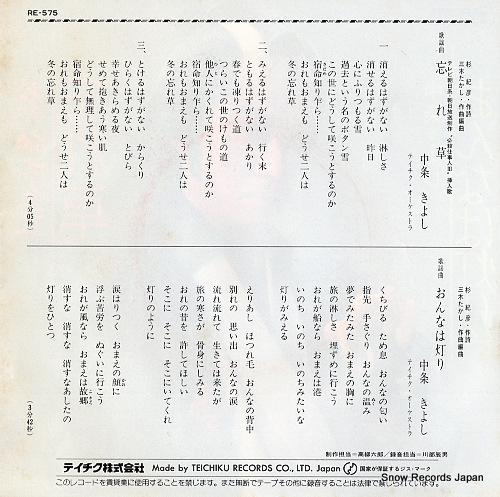 NAKAJO, KIYOSHI wasure gusa RE-575