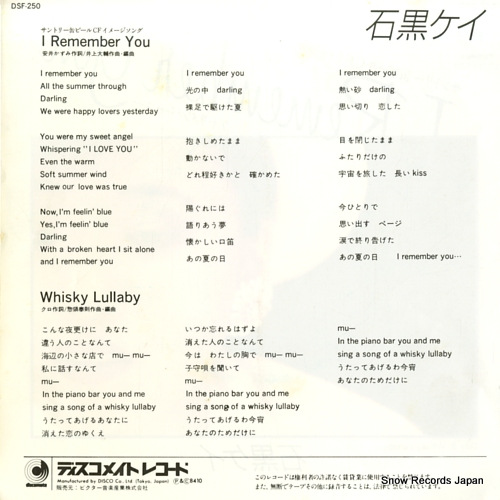 ISHIGURO, KEI i remember you DSF-250