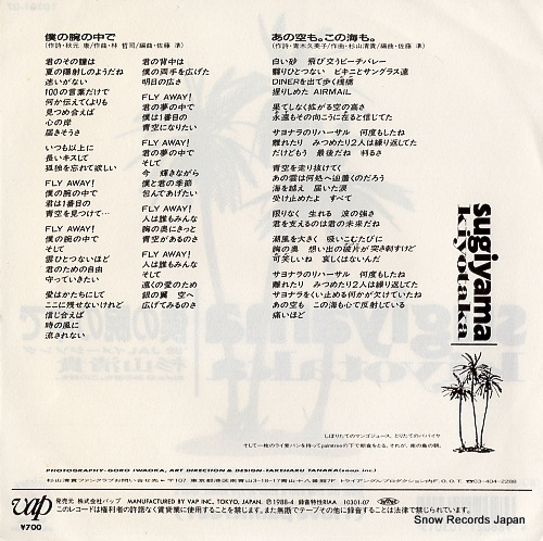 SUGIYAMA, KIYOTAKA boku no ude no naka de 10301-07