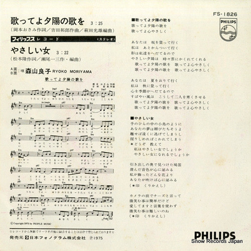 MORIYAMA, RYOKO utatteyo yuuhi no utao FS-1826