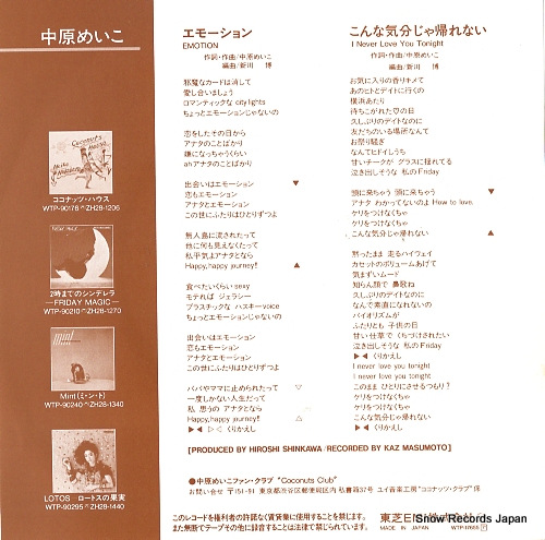 NAKAHARA, MEIKO emotion WTP-17655